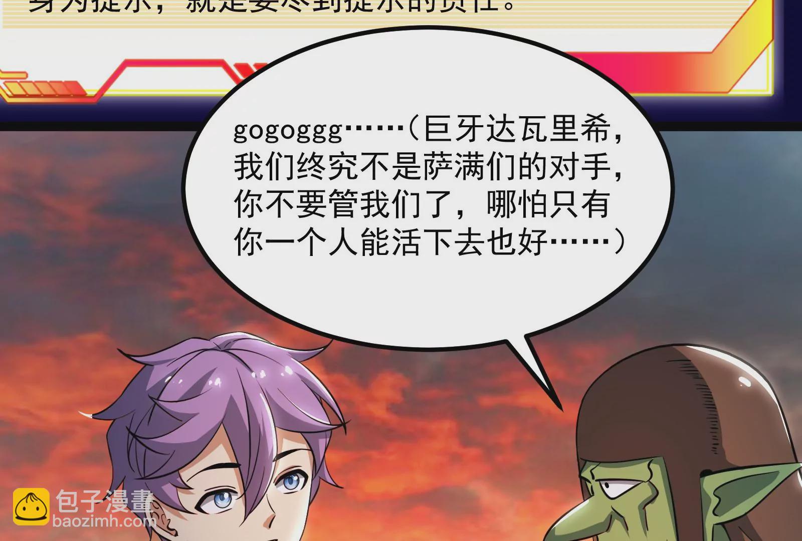 古神遊戲 - 第39話秘術！終於出手大薩滿！(1/2) - 1